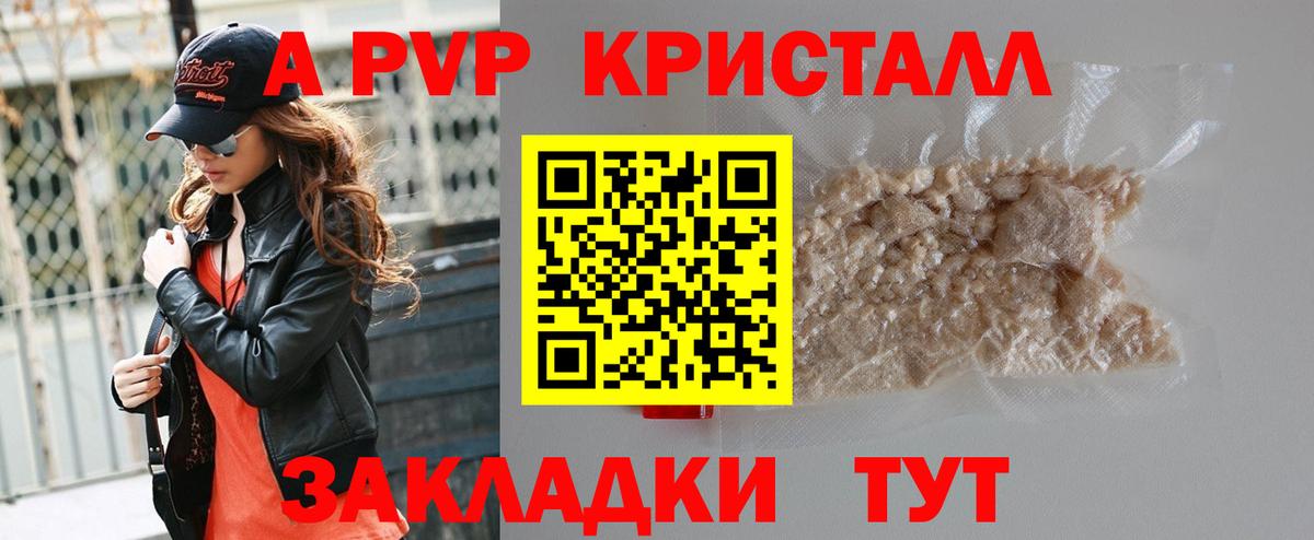A PVP кристаллы Тольятти