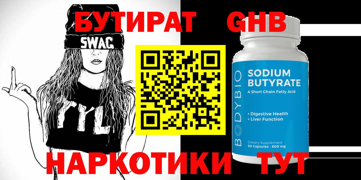 Бутират бутандиол Тольятти