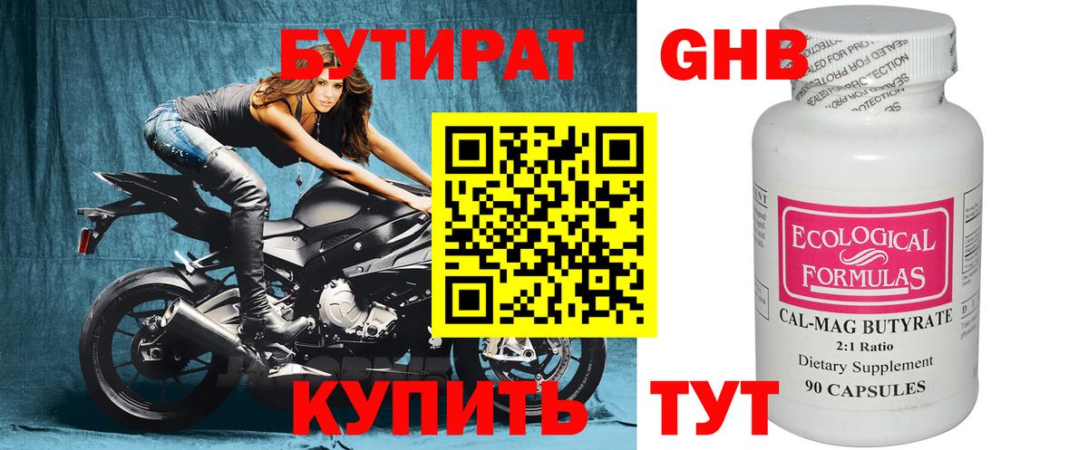 БУТИРАТ GHB  БУТИРАТ  Тольятти 