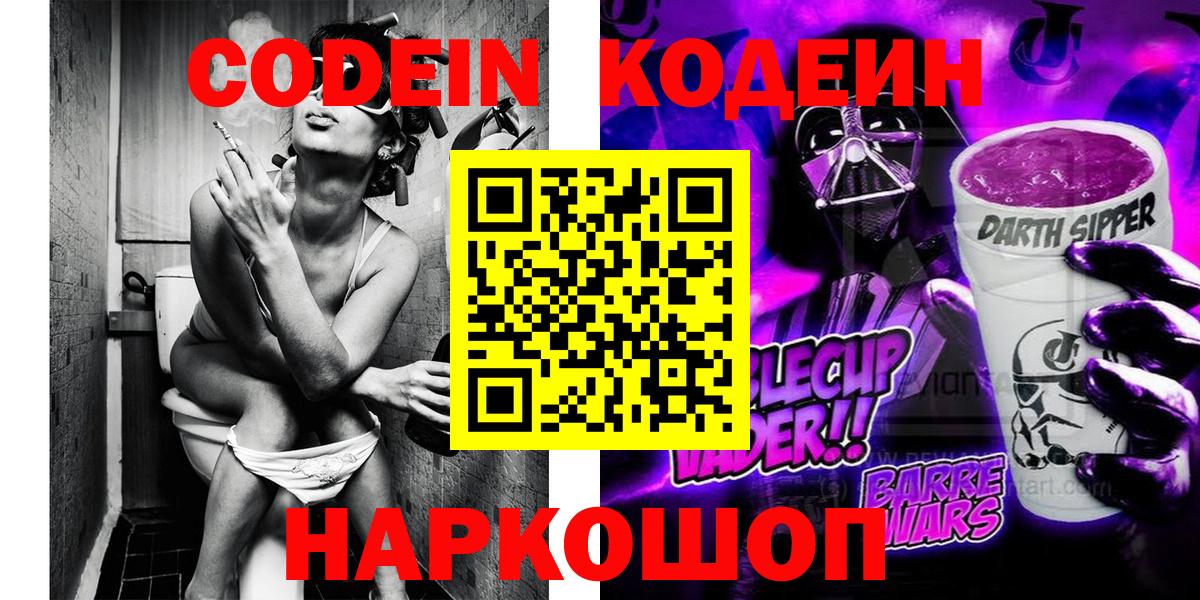 Кодеин напиток Lean (лин)  Тольятти  Кодеин напиток Lean (лин) 