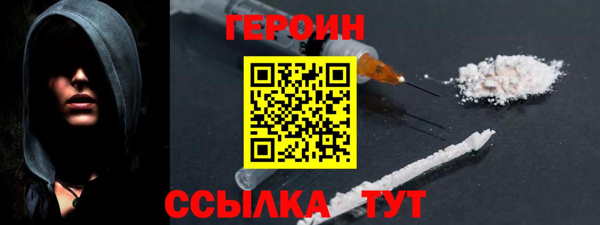 Героин герыч Тольятти
