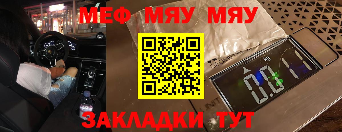 Мефедрон 4 MMC  Вход с VPN  МЕФ мука  Мефедрон  Тольятти  МЯУ-МЯУ 