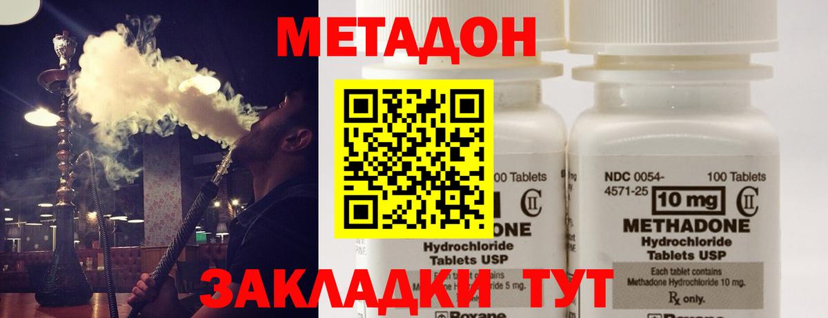 Метадон methadone Тольятти
