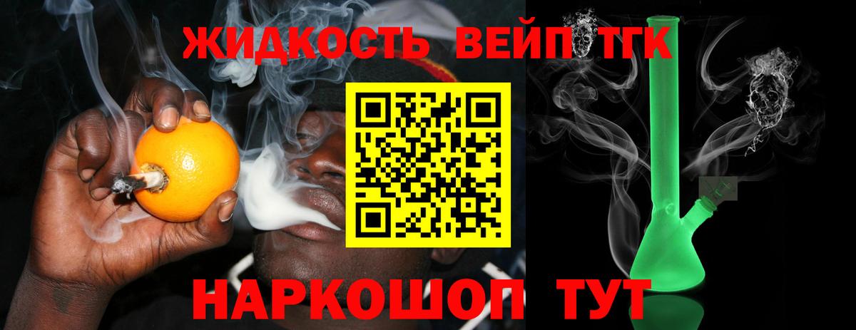 Дистиллят ТГК жижа Тольятти